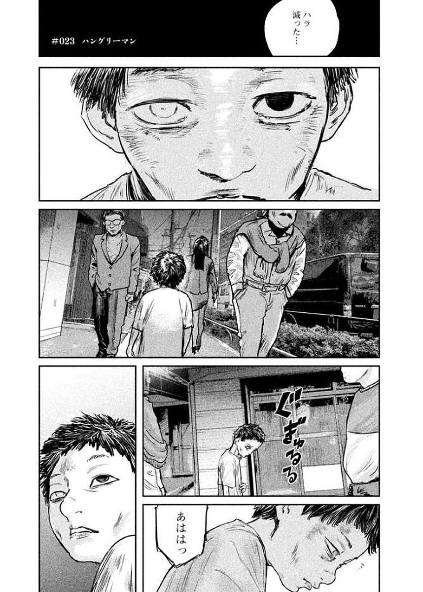 Chousou no Babel - Chapter 23 - Page 1