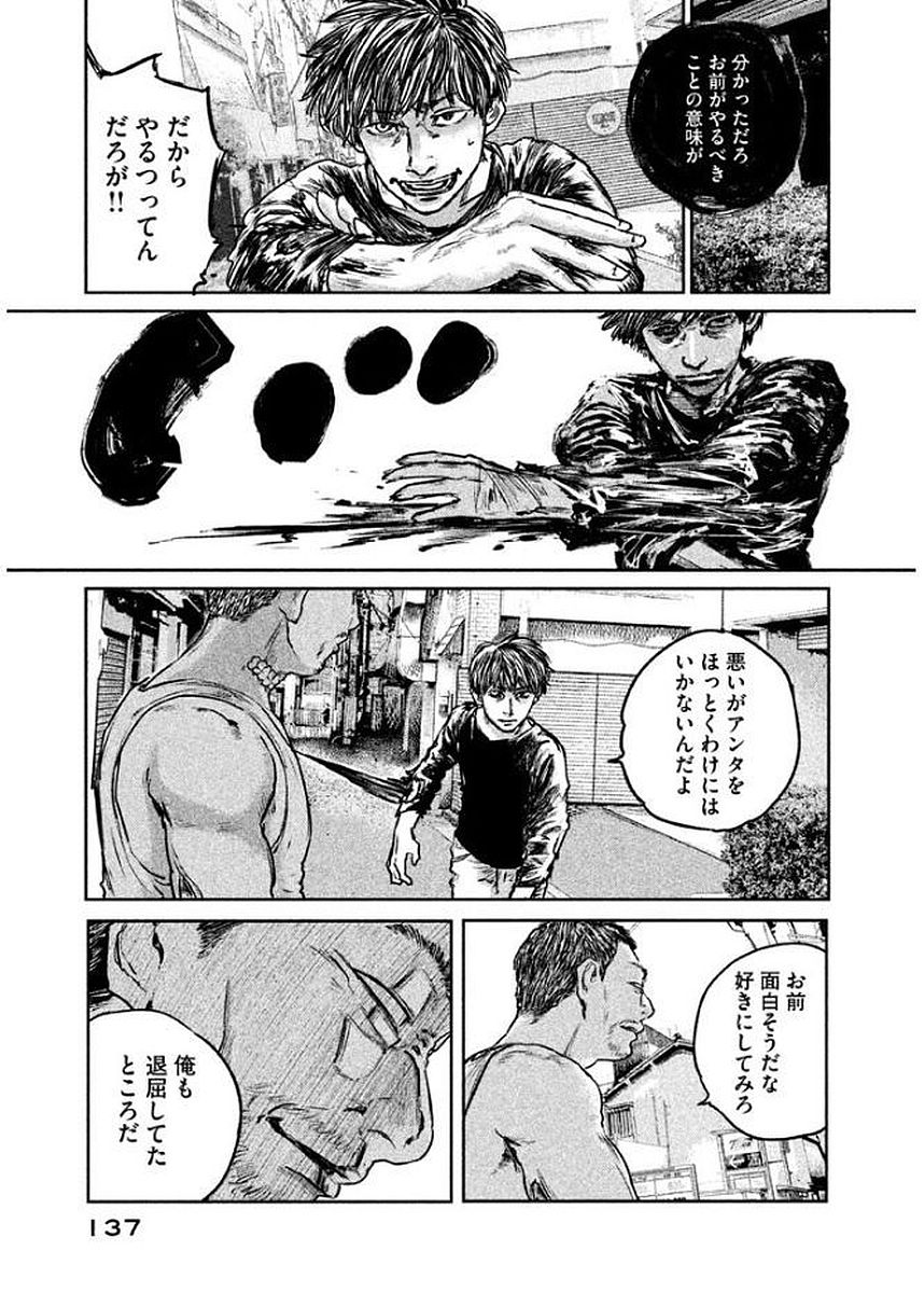 Chousou no Babel - Chapter 23 - Page 11