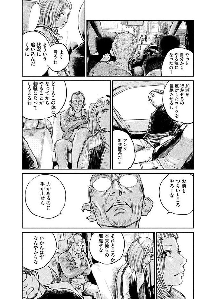 Chousou no Babel - Chapter 23 - Page 12