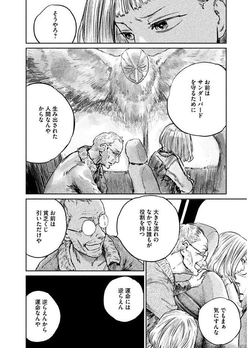 Chousou no Babel - Chapter 23 - Page 14