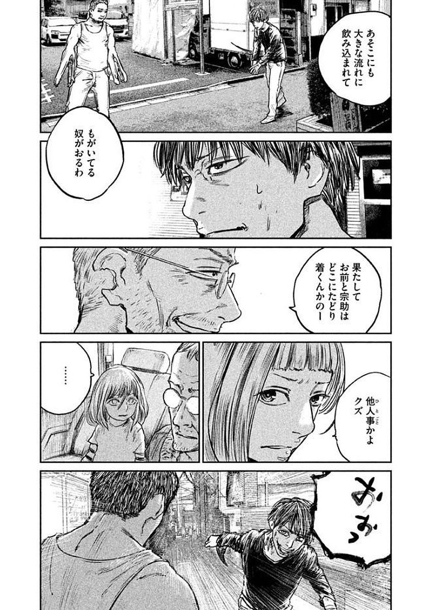 Chousou no Babel - Chapter 23 - Page 15