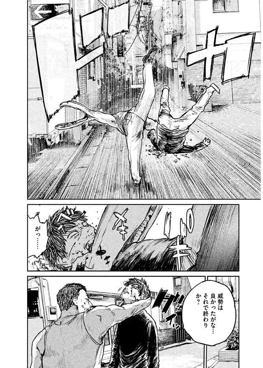 Chousou no Babel - Chapter 23 - Page 16