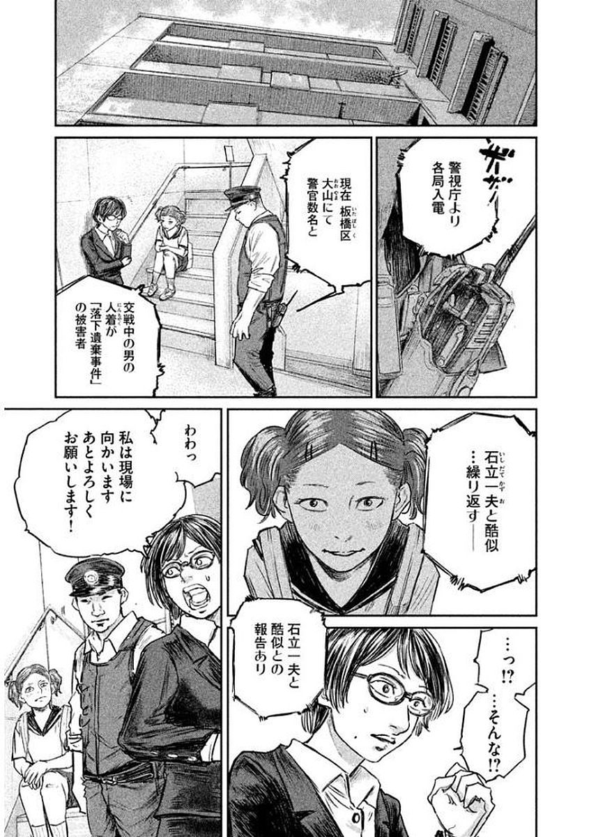 Chousou no Babel - Chapter 23 - Page 19