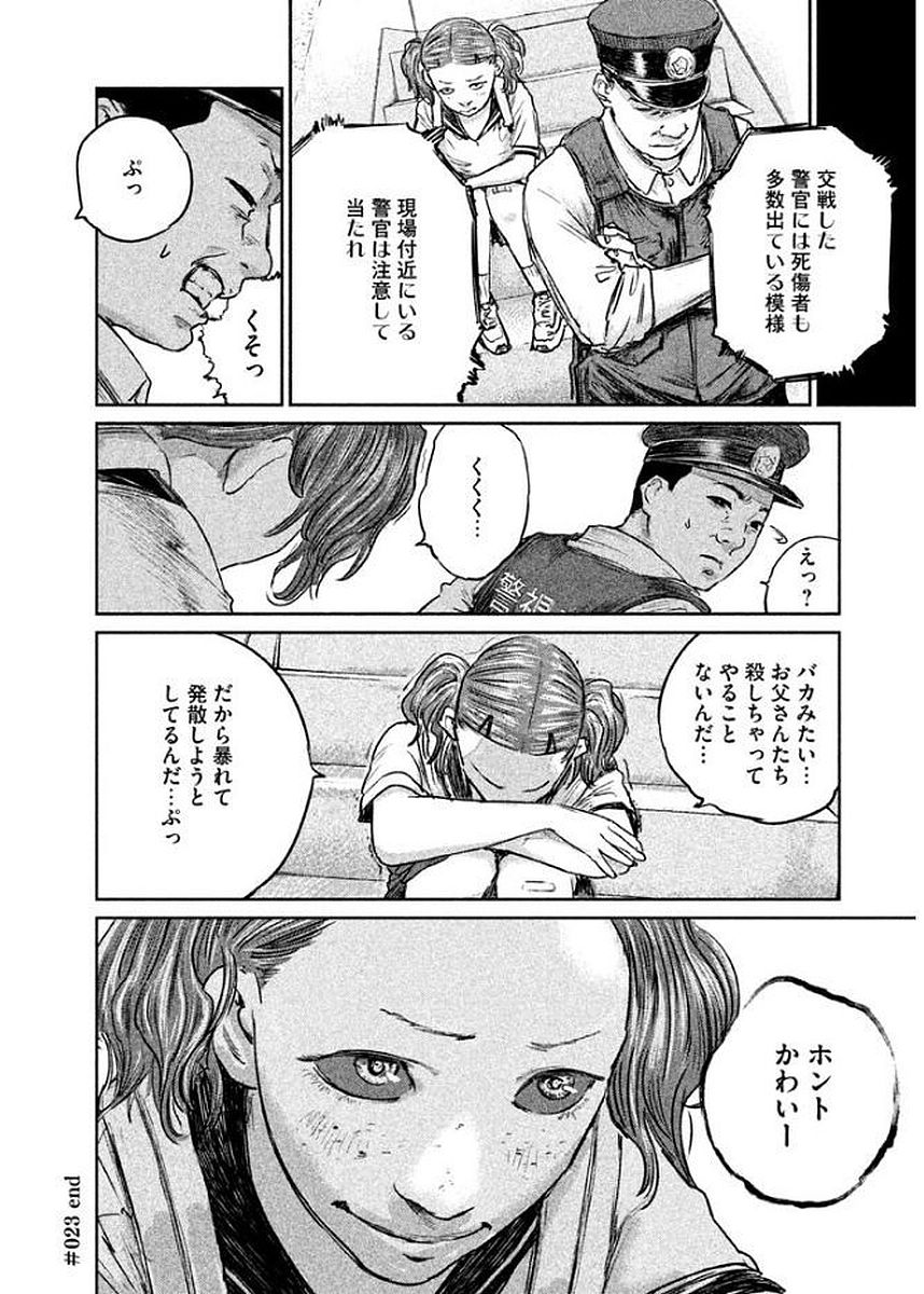 Chousou no Babel - Chapter 23 - Page 20