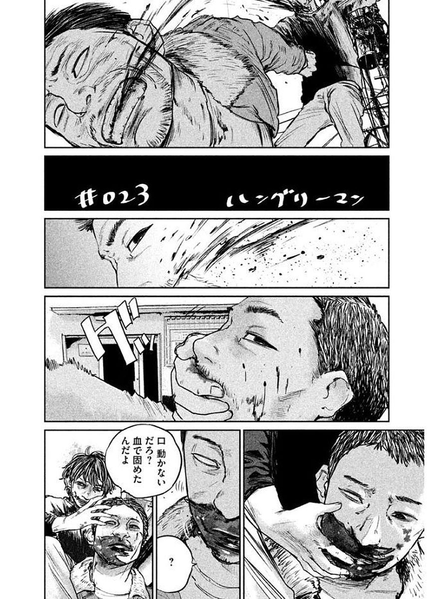 Chousou no Babel - Chapter 23 - Page 4