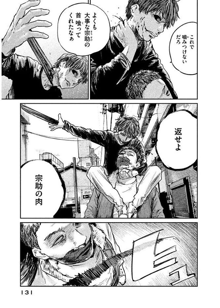 Chousou no Babel - Chapter 23 - Page 5