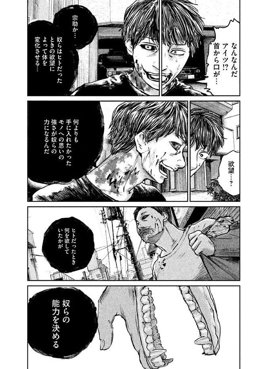 Chousou no Babel - Chapter 23 - Page 8