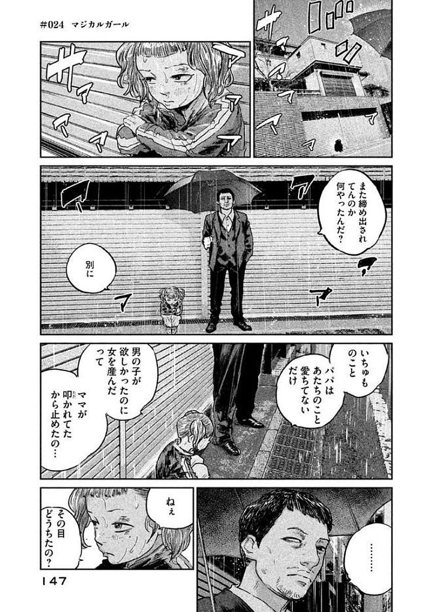 Chousou no Babel - Chapter 24 - Page 1