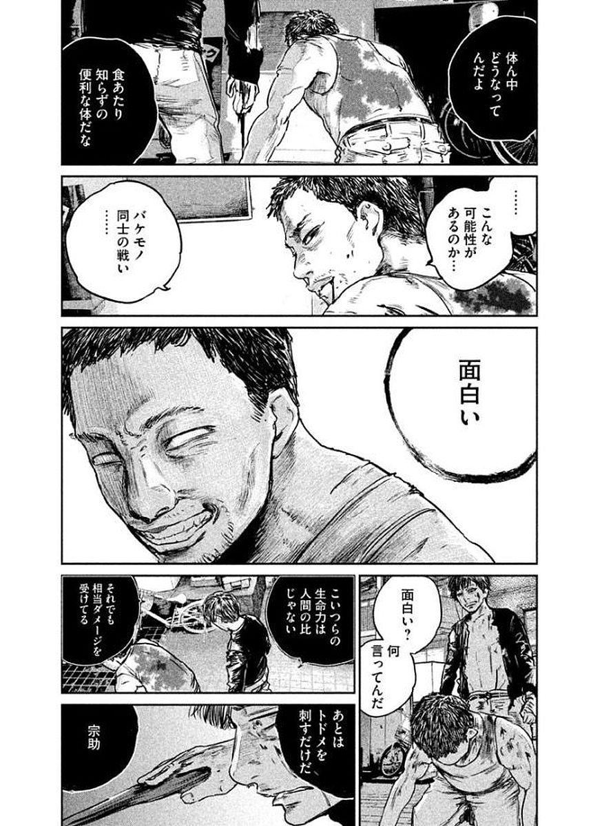 Chousou no Babel - Chapter 24 - Page 10