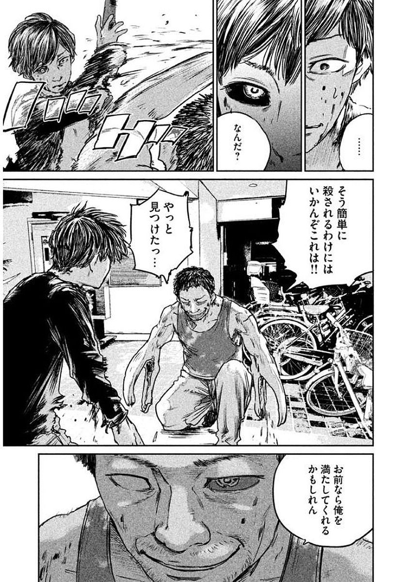 Chousou no Babel - Chapter 24 - Page 11