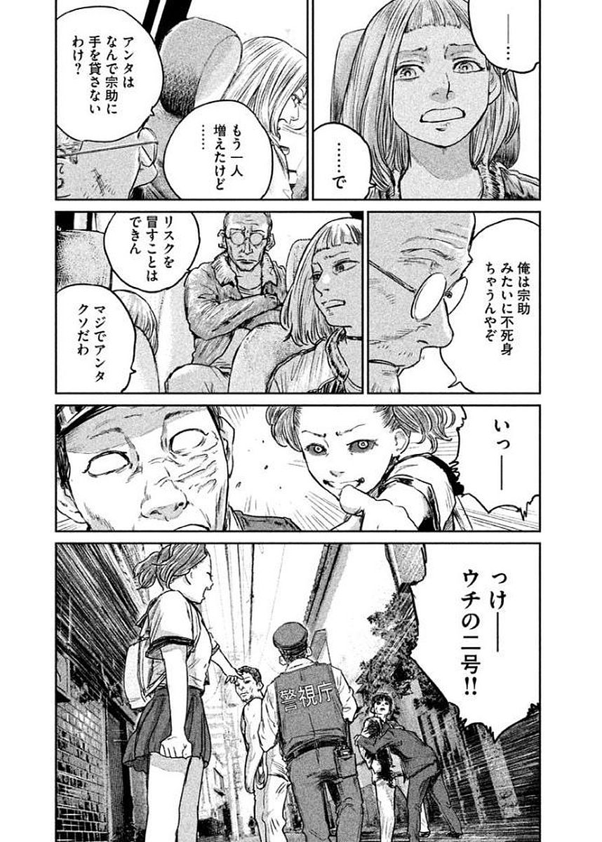 Chousou no Babel - Chapter 24 - Page 15