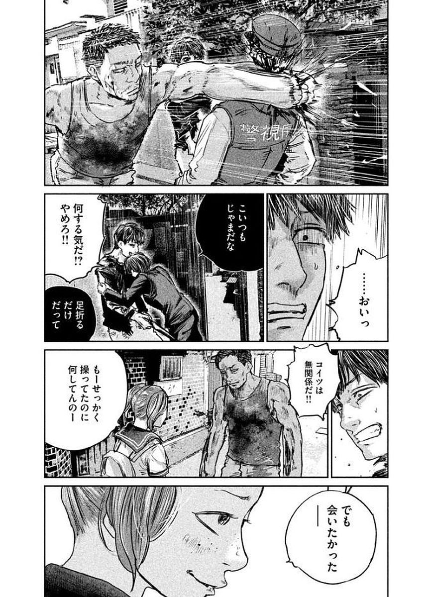 Chousou no Babel - Chapter 24 - Page 16