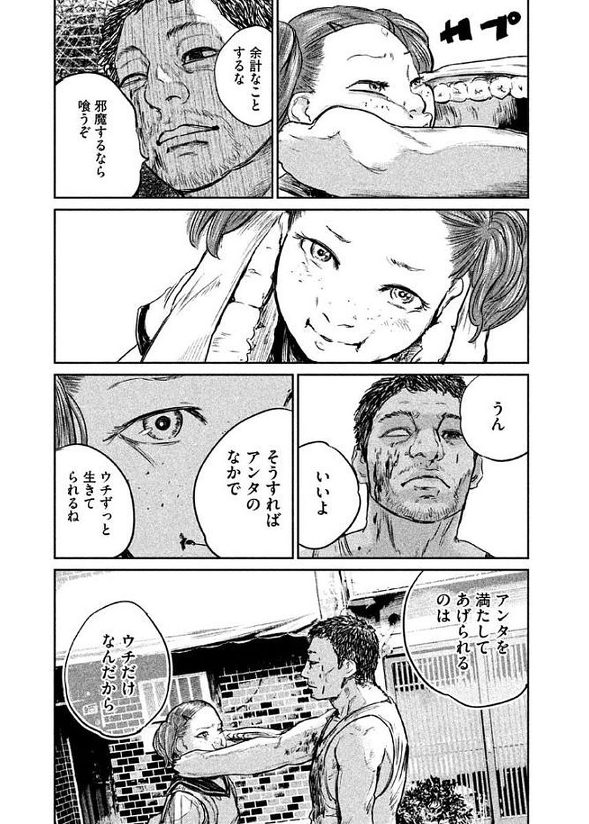 Chousou no Babel - Chapter 24 - Page 17