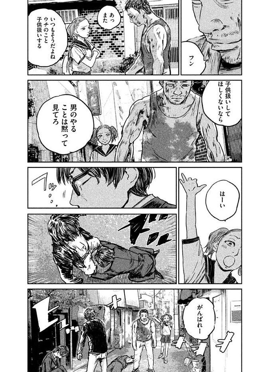 Chousou no Babel - Chapter 24 - Page 18