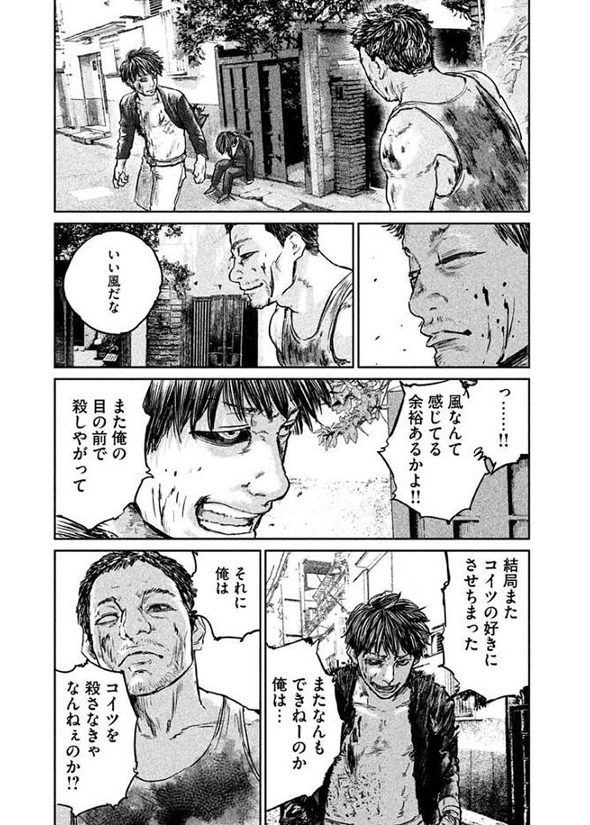 Chousou no Babel - Chapter 24 - Page 19