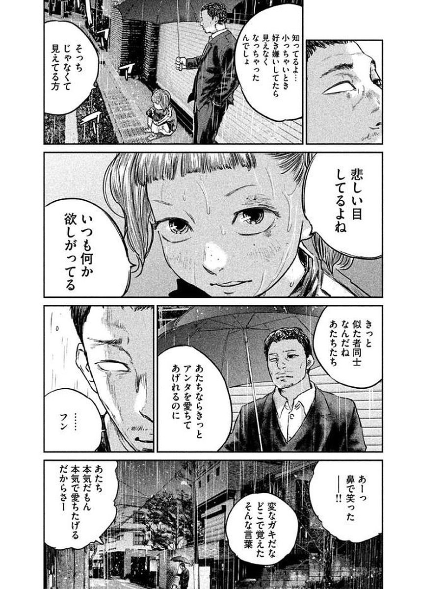 Chousou no Babel - Chapter 24 - Page 2