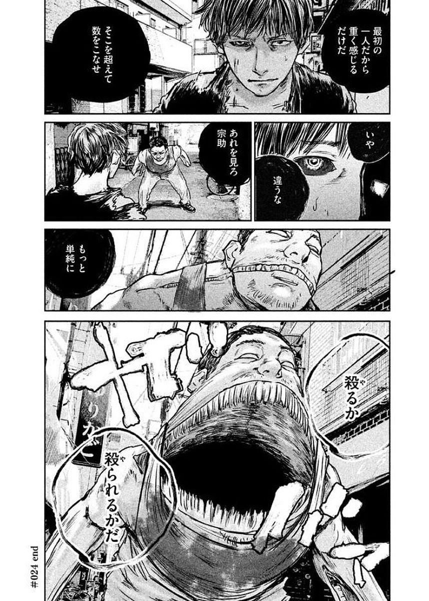 Chousou no Babel - Chapter 24 - Page 20