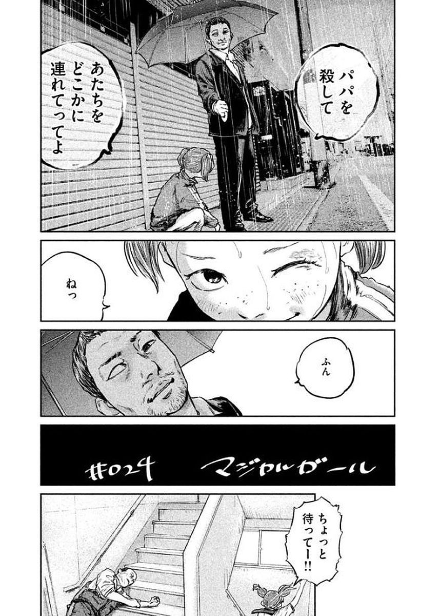 Chousou no Babel - Chapter 24 - Page 3