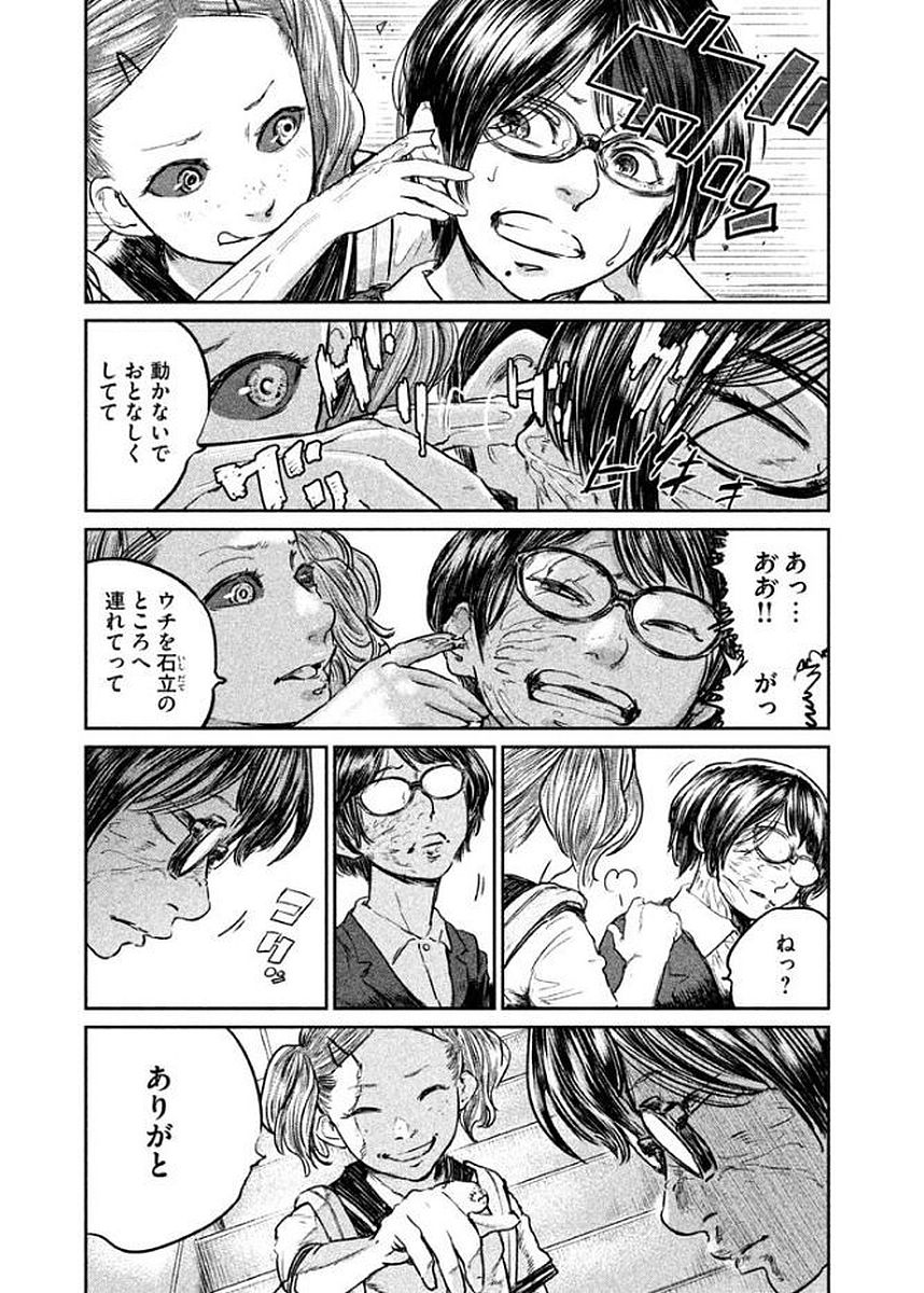 Chousou no Babel - Chapter 24 - Page 5