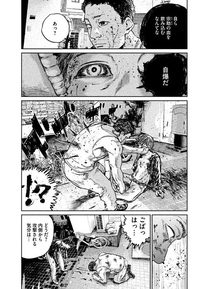 Chousou no Babel - Chapter 24 - Page 8