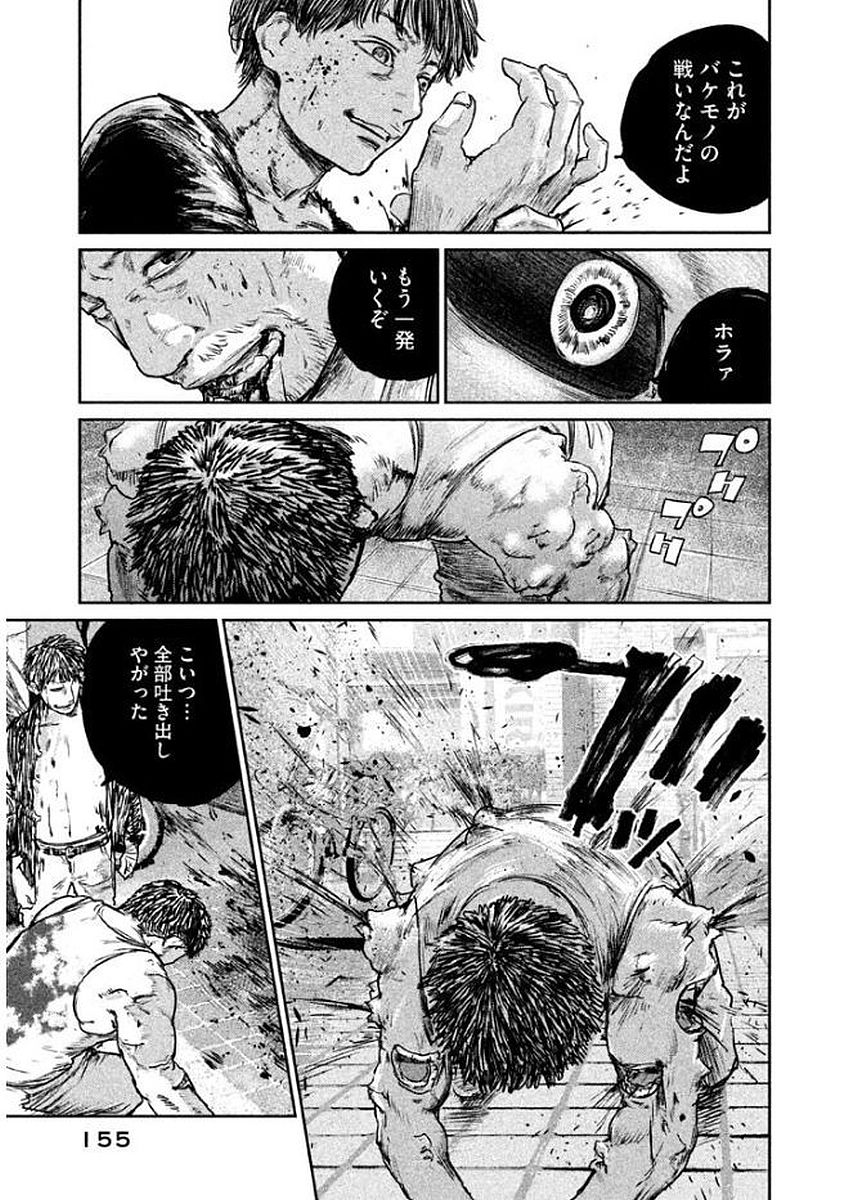 Chousou no Babel - Chapter 24 - Page 9