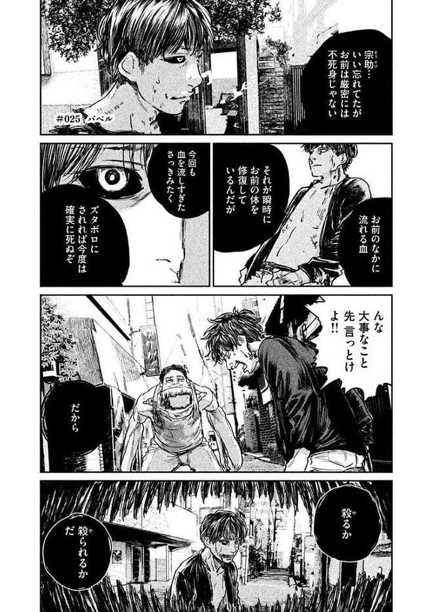 Chousou no Babel - Chapter 25 - Page 1