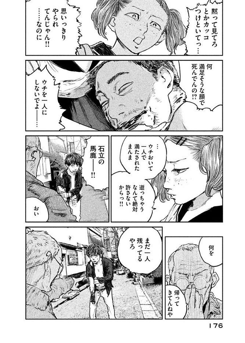 Chousou no Babel - Chapter 25 - Page 10