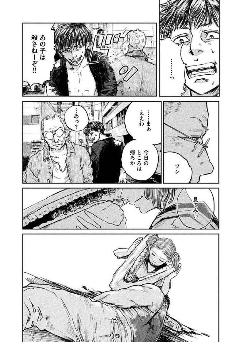 Chousou no Babel - Chapter 25 - Page 11