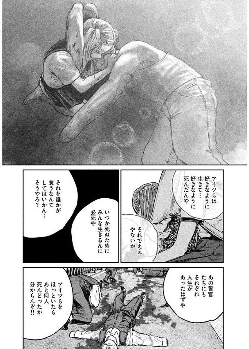 Chousou no Babel - Chapter 25 - Page 13