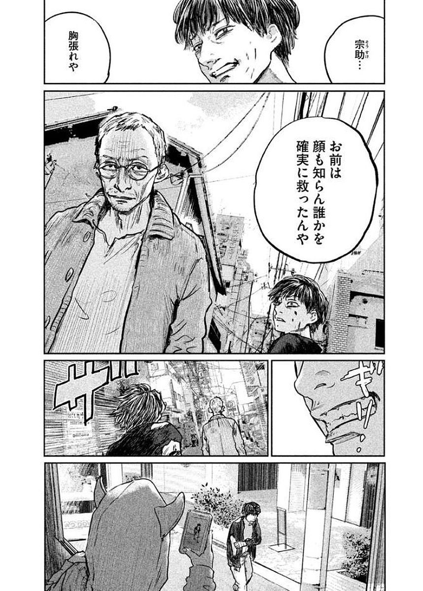 Chousou no Babel - Chapter 25 - Page 14