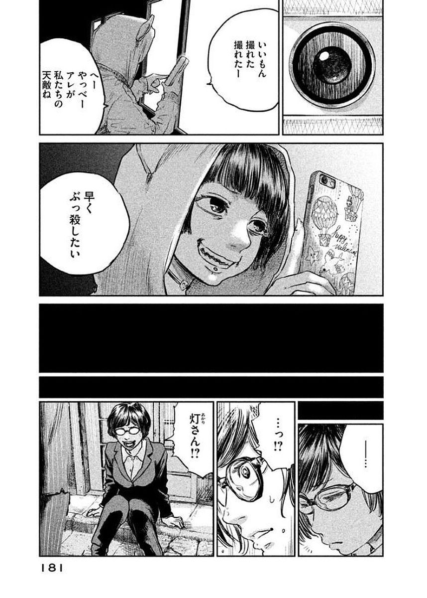 Chousou no Babel - Chapter 25 - Page 15