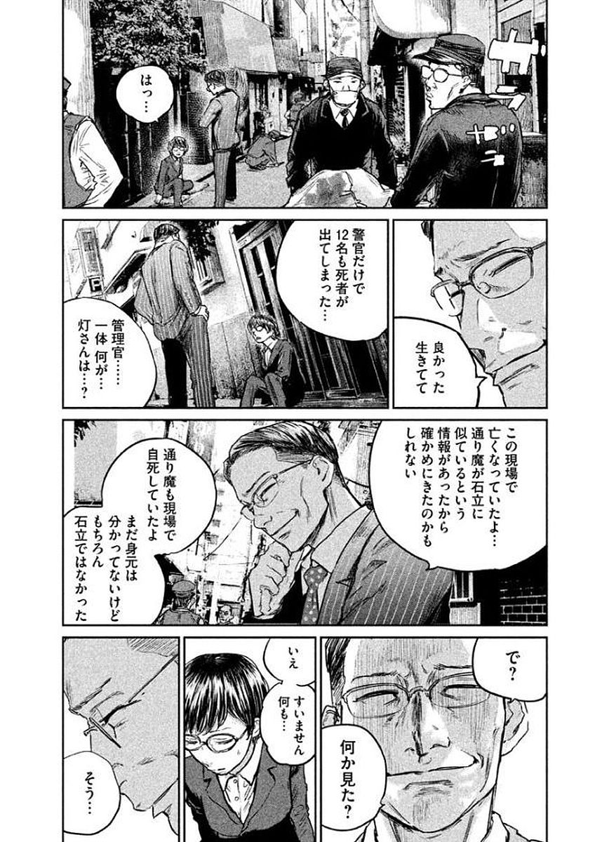 Chousou no Babel - Chapter 25 - Page 16