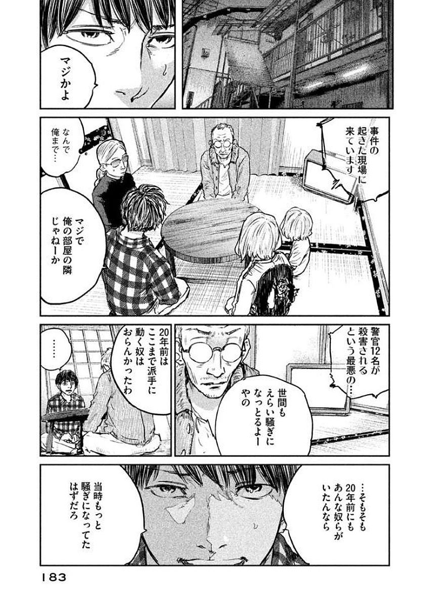 Chousou no Babel - Chapter 25 - Page 17