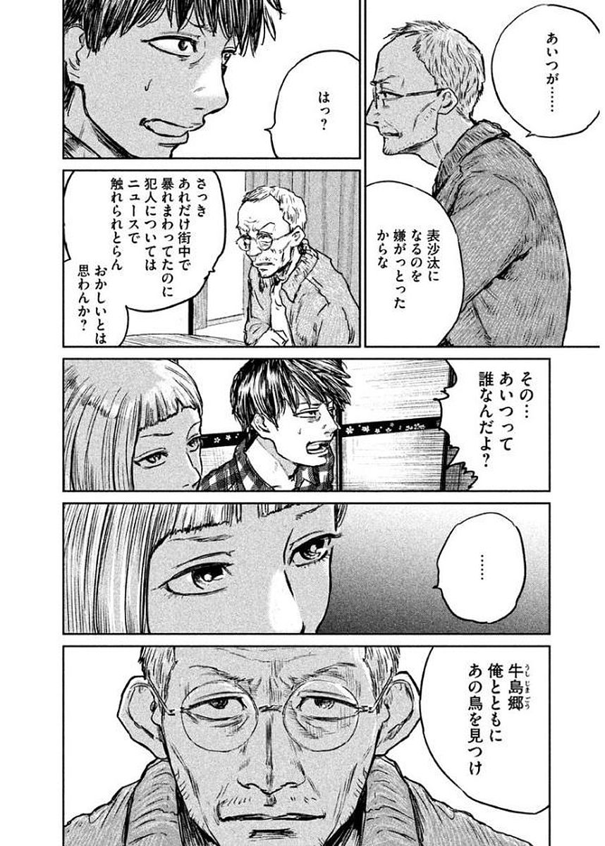 Chousou no Babel - Chapter 25 - Page 18