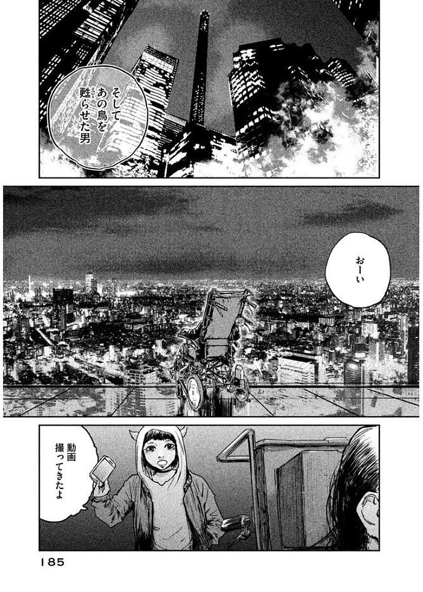 Chousou no Babel - Chapter 25 - Page 19