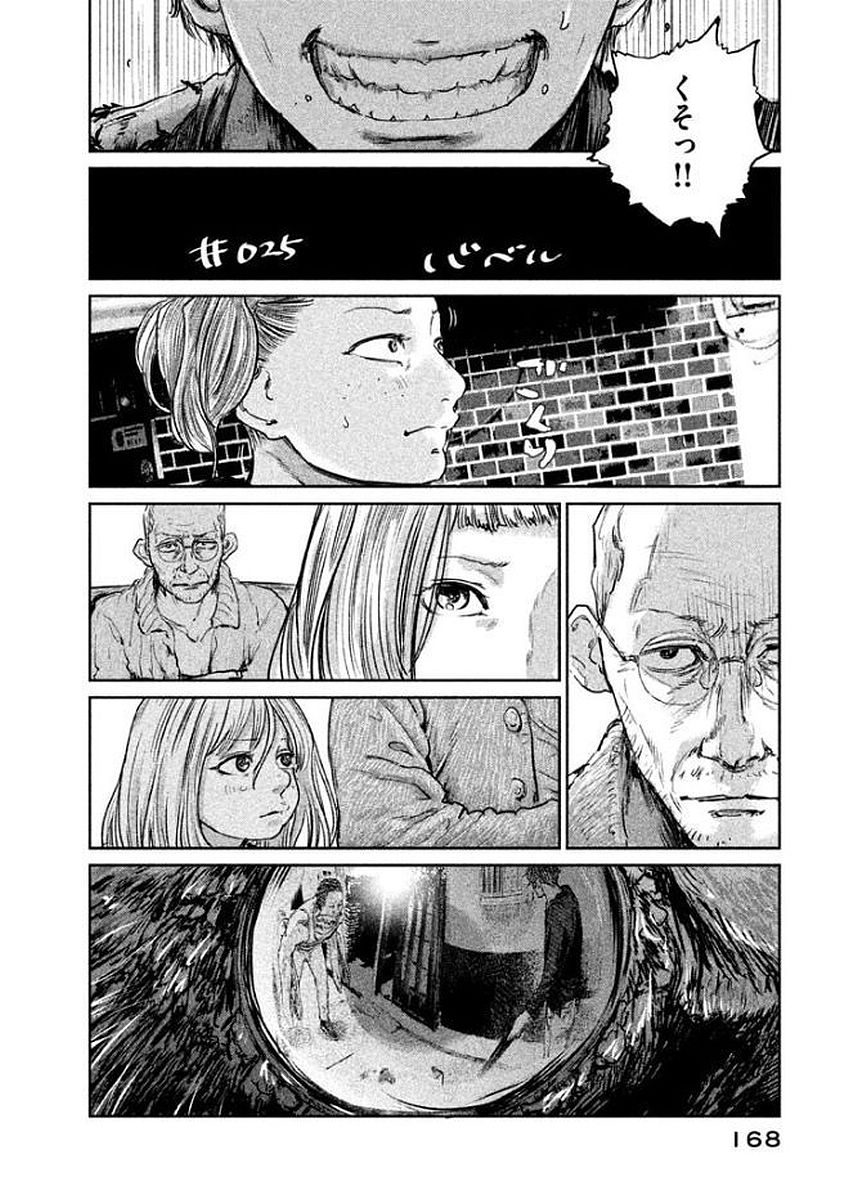 Chousou no Babel - Chapter 25 - Page 2