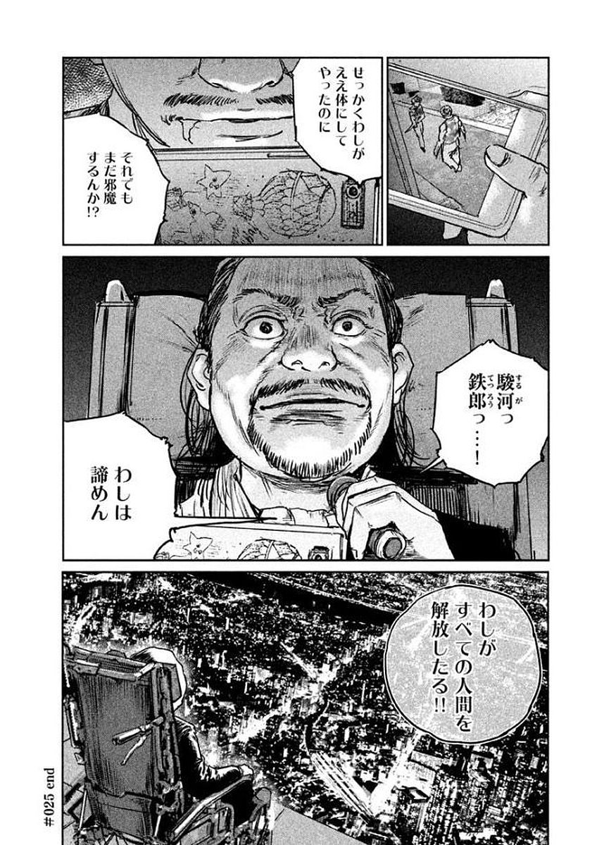 Chousou no Babel - Chapter 25 - Page 20