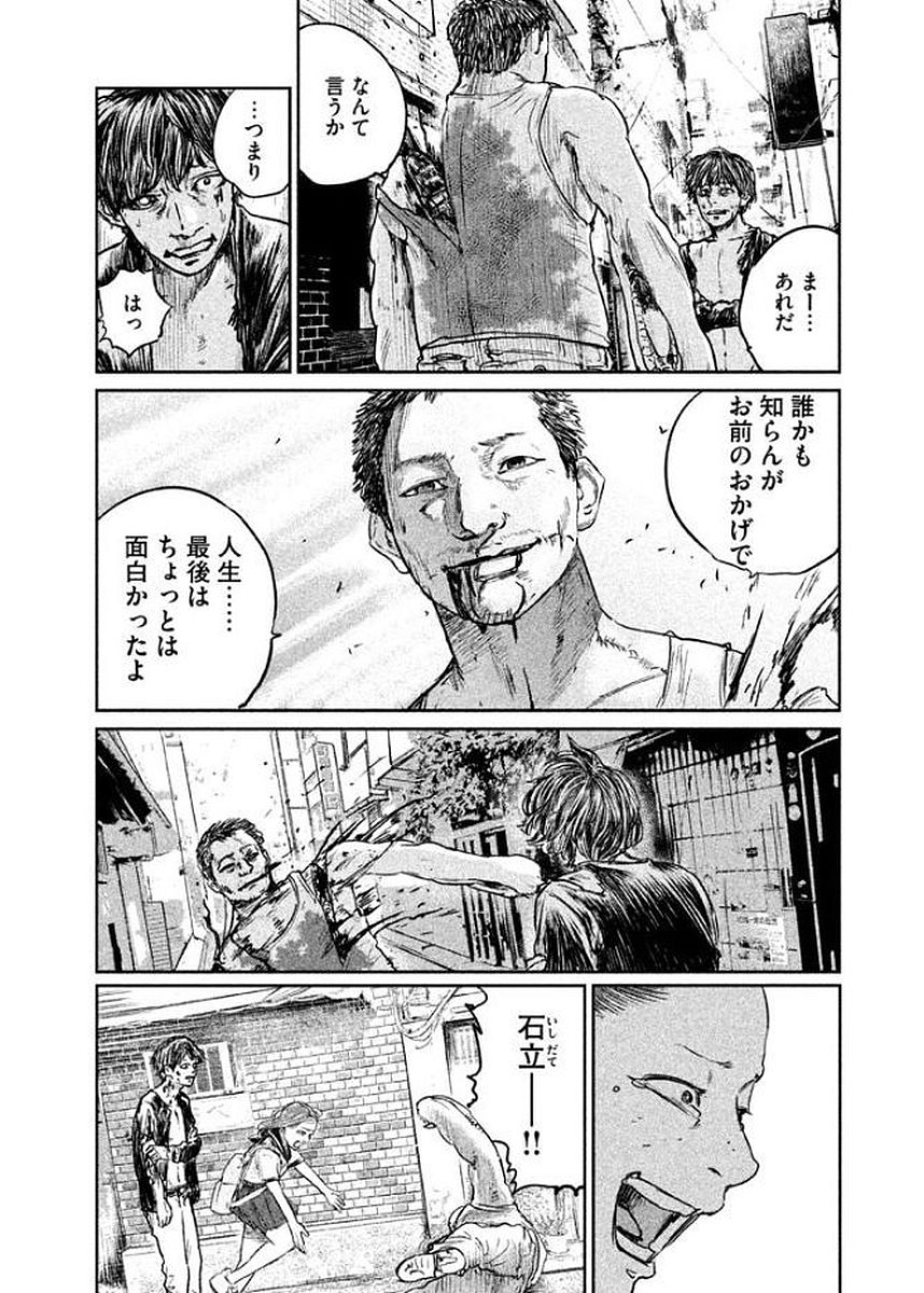 Chousou no Babel - Chapter 25 - Page 8