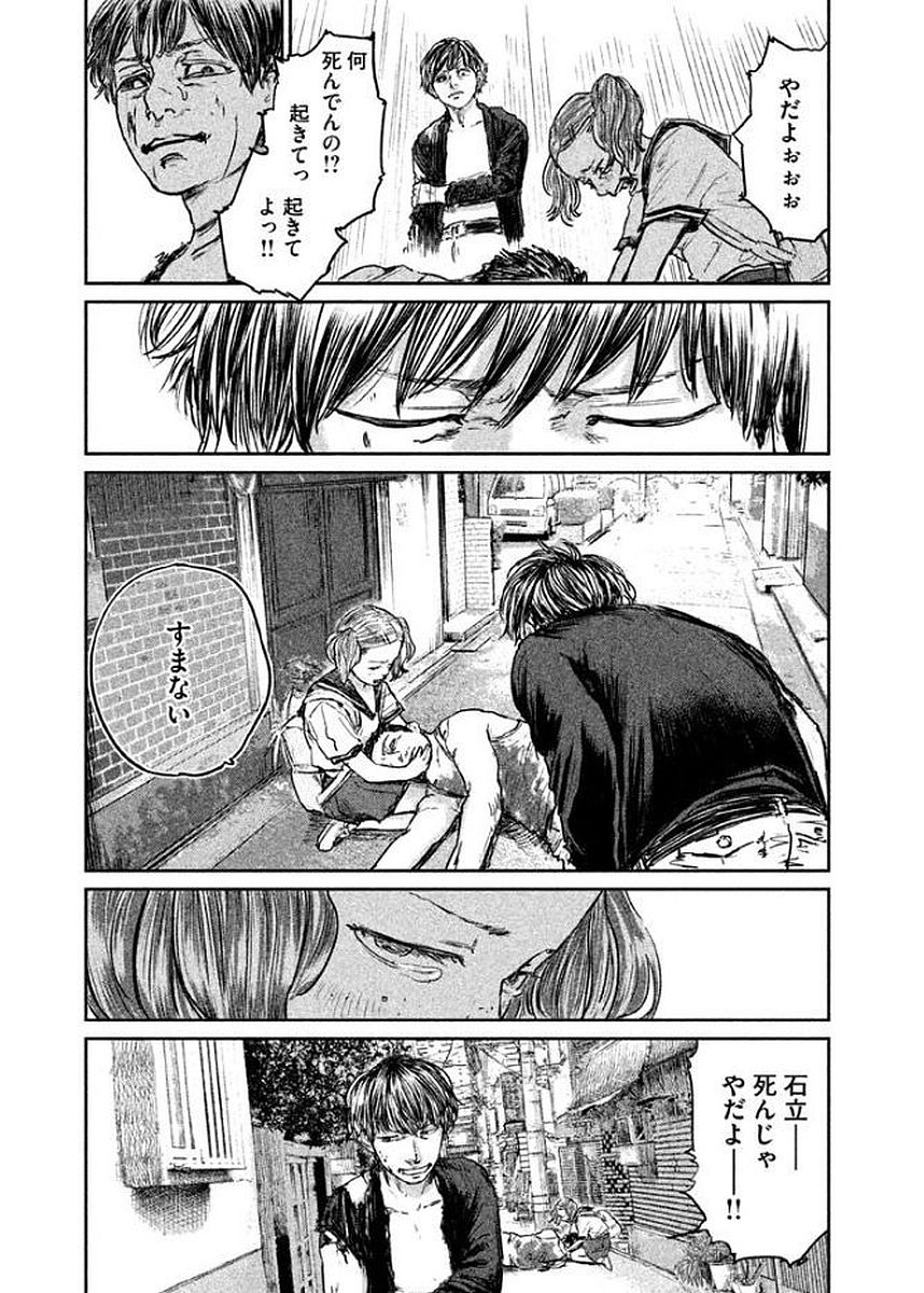 Chousou no Babel - Chapter 25 - Page 9