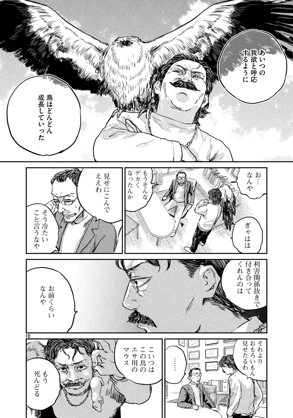 Chousou no Babel - Chapter 26 - Page 10