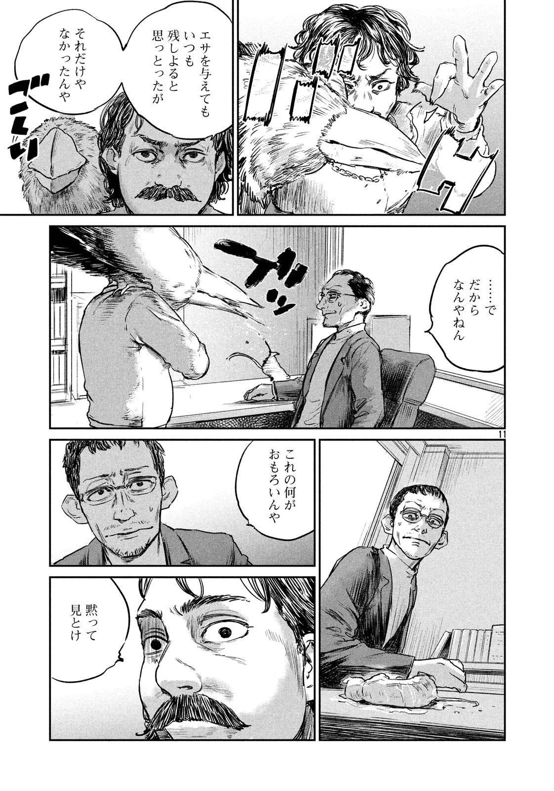 Chousou no Babel - Chapter 26 - Page 11