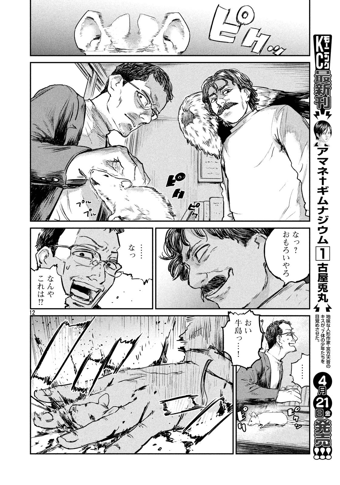 Chousou no Babel - Chapter 26 - Page 12