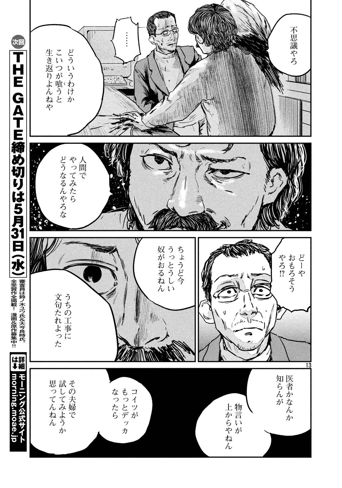 Chousou no Babel - Chapter 26 - Page 13