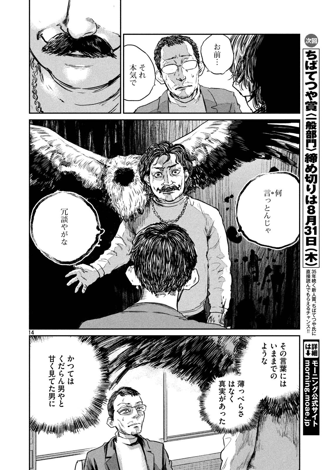 Chousou no Babel - Chapter 26 - Page 14