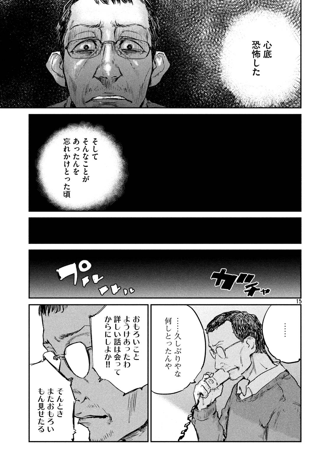 Chousou no Babel - Chapter 26 - Page 15