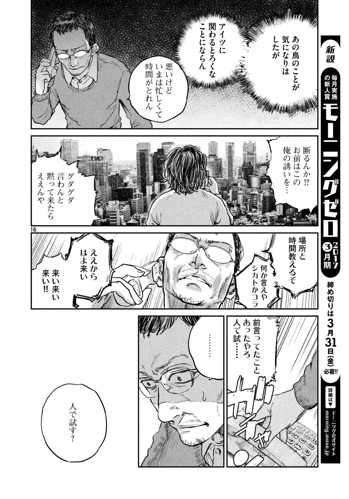 Chousou no Babel - Chapter 26 - Page 16