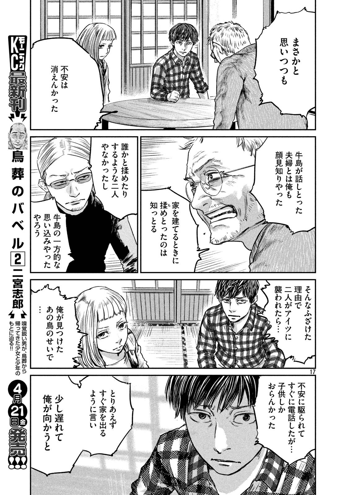 Chousou no Babel - Chapter 26 - Page 17