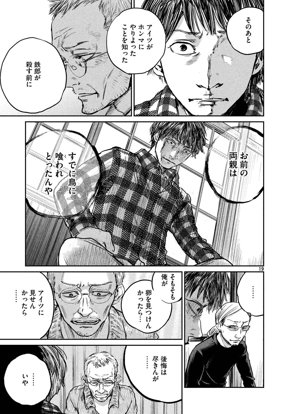 Chousou no Babel - Chapter 26 - Page 19