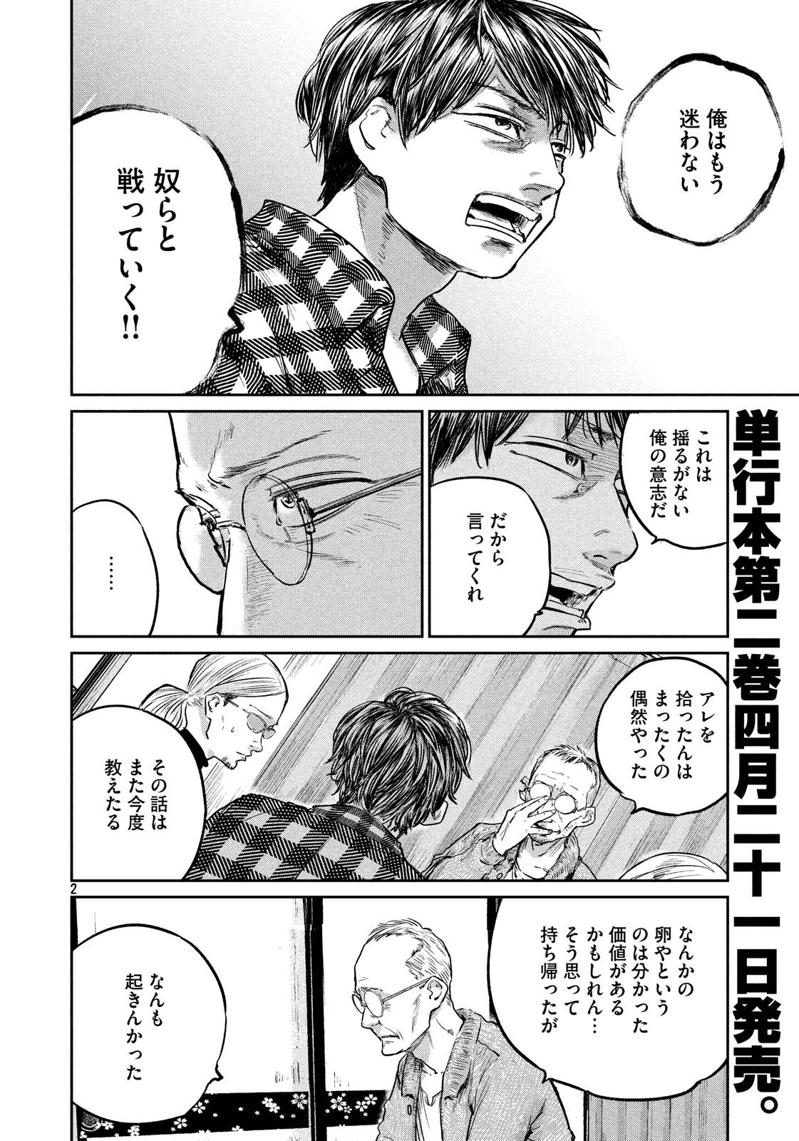 Chousou no Babel - Chapter 26 - Page 2