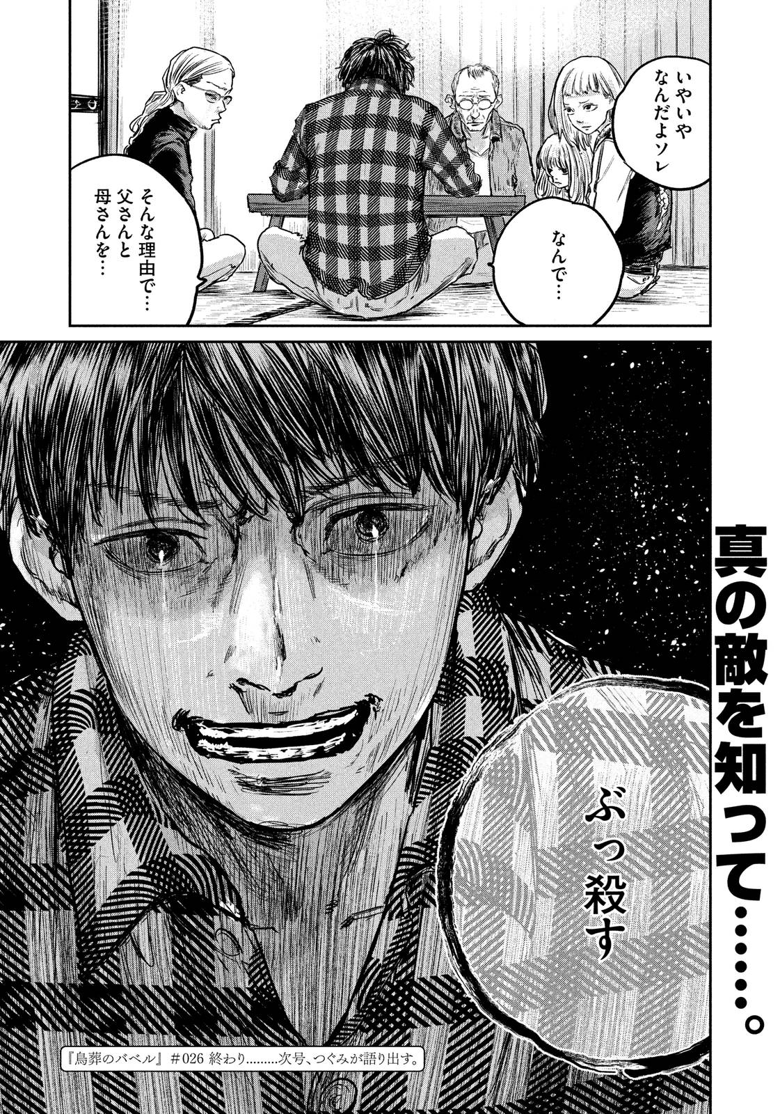 Chousou no Babel - Chapter 26 - Page 20